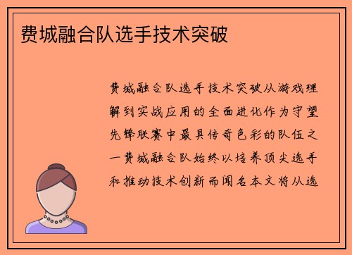 费城融合队选手技术突破