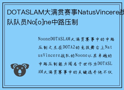 DOTASLAM大满贯赛事NatusVincere战队队员No[o]ne中路压制